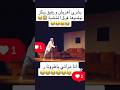 شوها فنانة بشرى اهريش و رفيق بوبكر فوق الخشبة هذا ماشي تمثيل هذ شي فضيحة وشوها