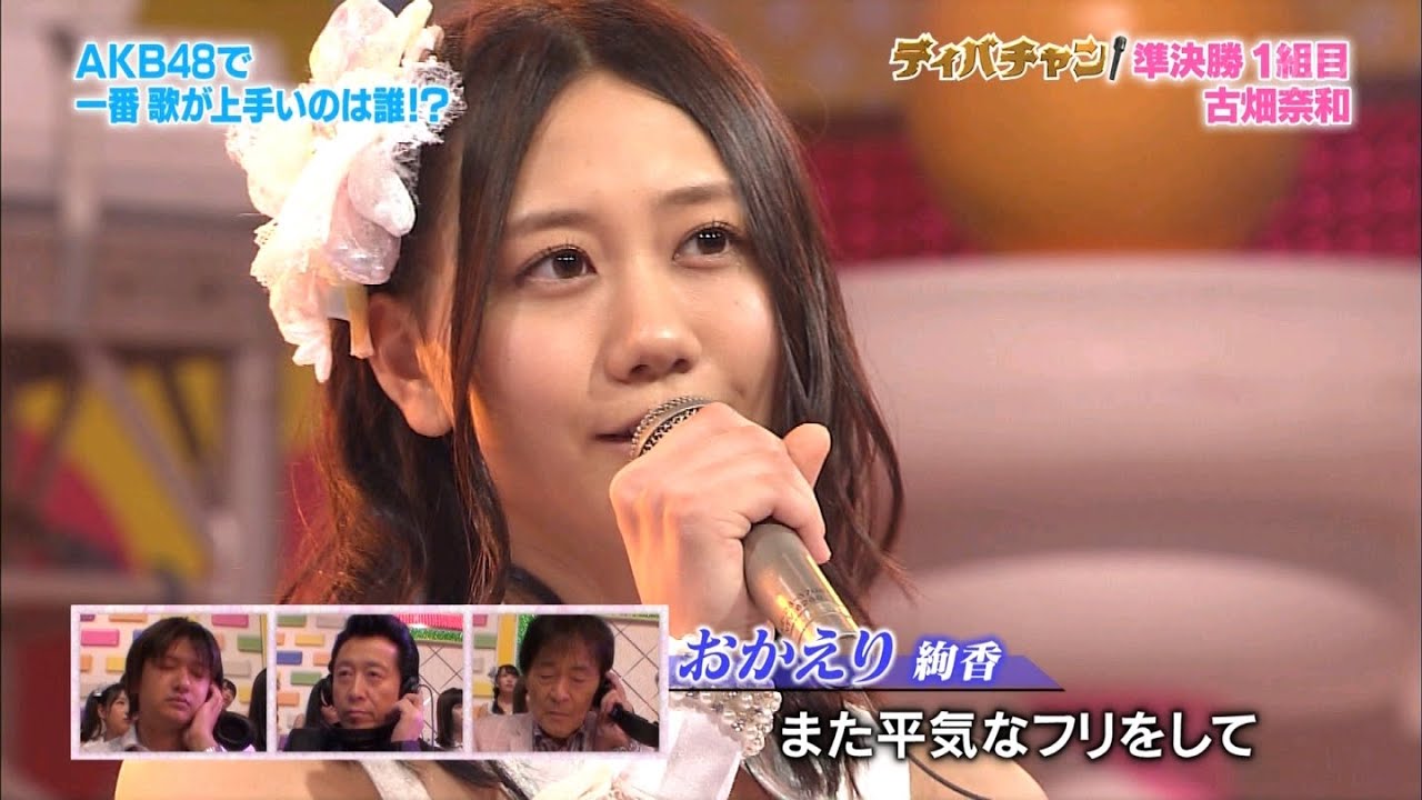 Ske48 古畑奈和 上手すぎる生歌 Misia 逢いたくていま 綾香 倉木麻衣 Akb48歌上手い王優勝決定 Ske48 Nmb48 Hkt48 Youtube