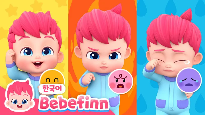 179화 | 감정송 | 민지가 베베핀 집에 놀러왔어요! | 화나요, 기뻐요, 슬퍼요 다양한 감정 배우기 | 베베핀 Bebefinn - 키즈 인기 동요