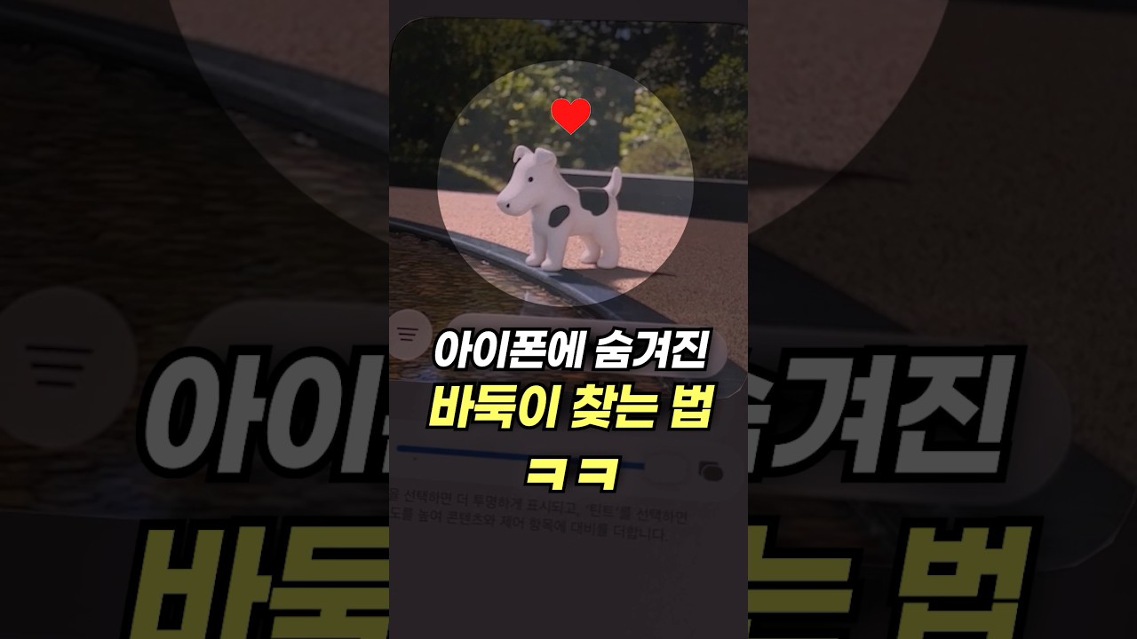 애플이 꼭꼭 숨긴 치트키 설정 3가지ㅋㅋ