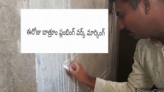 Plumbing Work For Attach Batroom Telugu