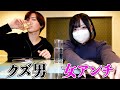 女アンチと仲良くなったから一緒に酒飲んで語ってみた