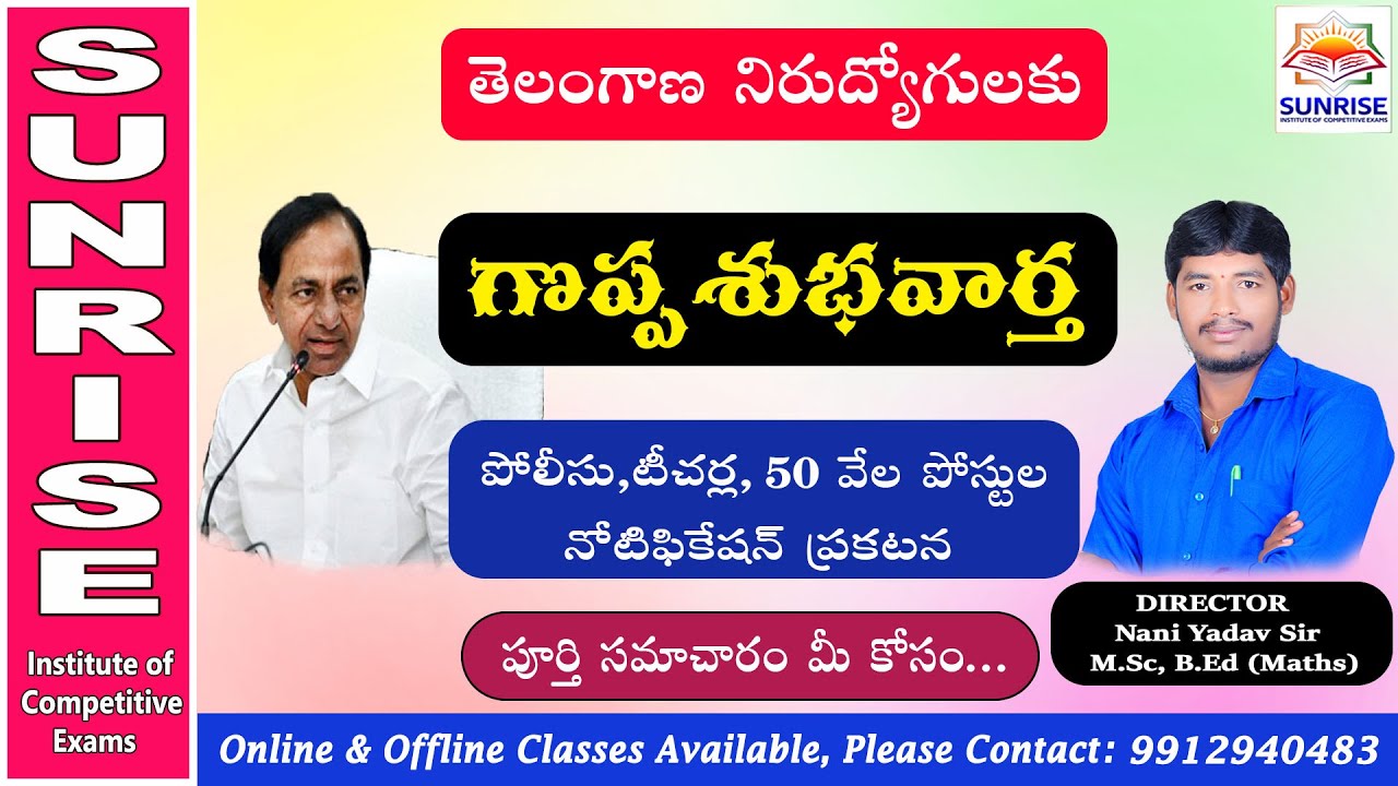 TS Police & Teachers Notification 2020 | Announced by TS CM KCR.