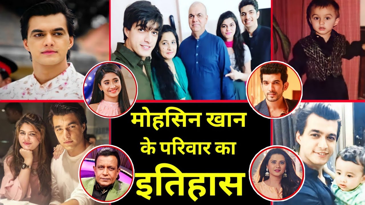 YRKKH सीरियल में कार्तिक के किरदार से मशहूर अभिनेता के परिवार का इतिहास Mohsin Khan family history.