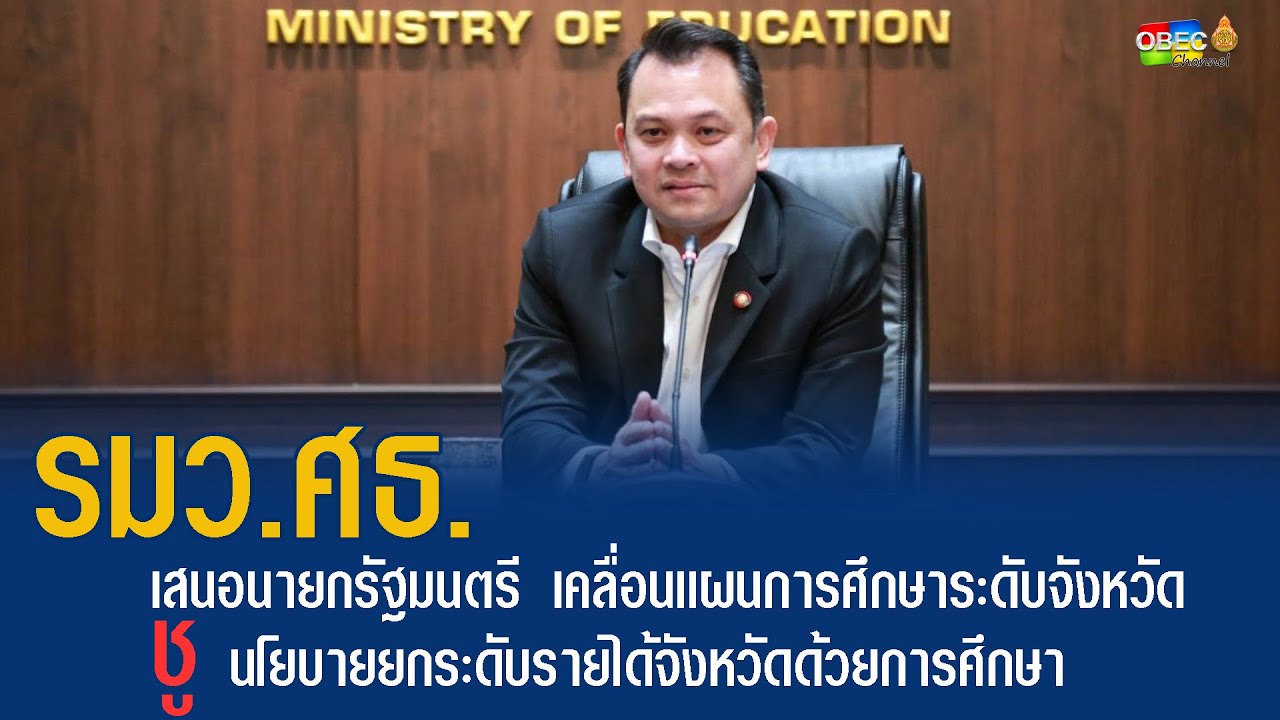 รอบวันทันข่าว สพฐ. ประจำวันที่ 12 พฤศจิกายน 2563 (1/2)