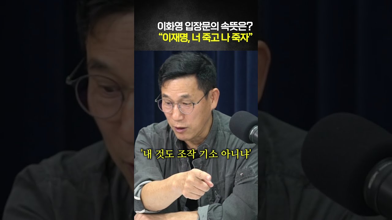 이화영 입장문의 속뜻은?