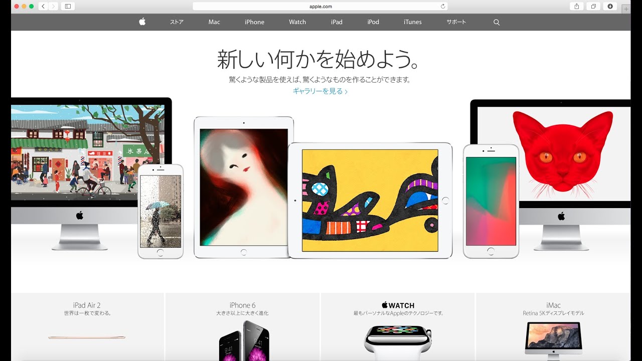 Apple Japan「新しい何かを始めよう。」 YouTube