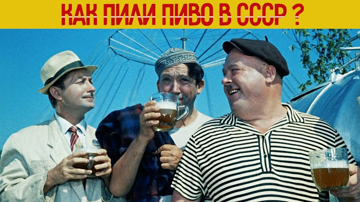 Как пили ПИВО в СССР? Легендарное ЖИГУЛЕВСКОЕ