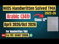 NIOS Arabic (341)| Solved Handwritten TMA |April/Oct 2026| Class 12th|