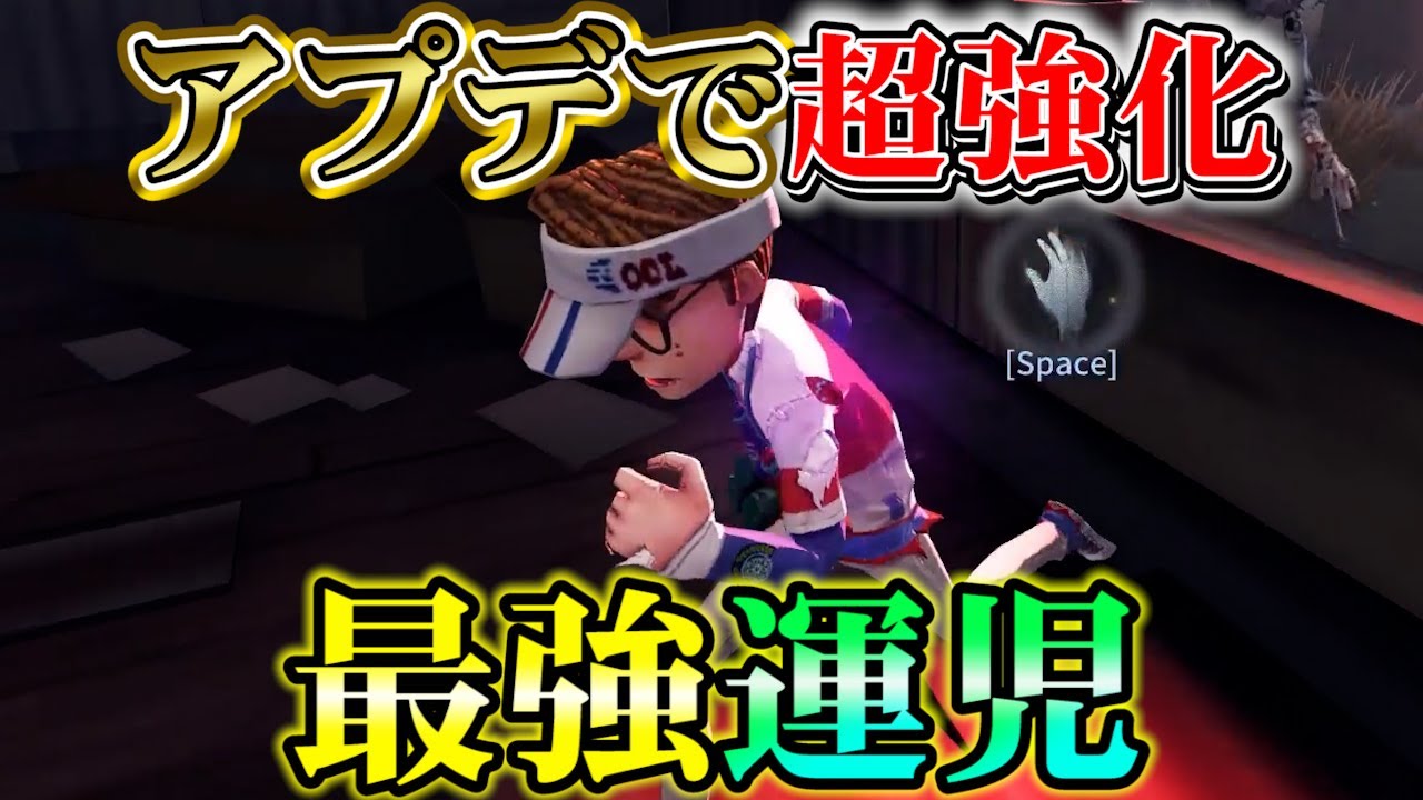 【第五人格】ガチ強キャラに！アプデで最強になった幸運児が強すぎるWWWW【IdentityⅤ】【すとぷり】