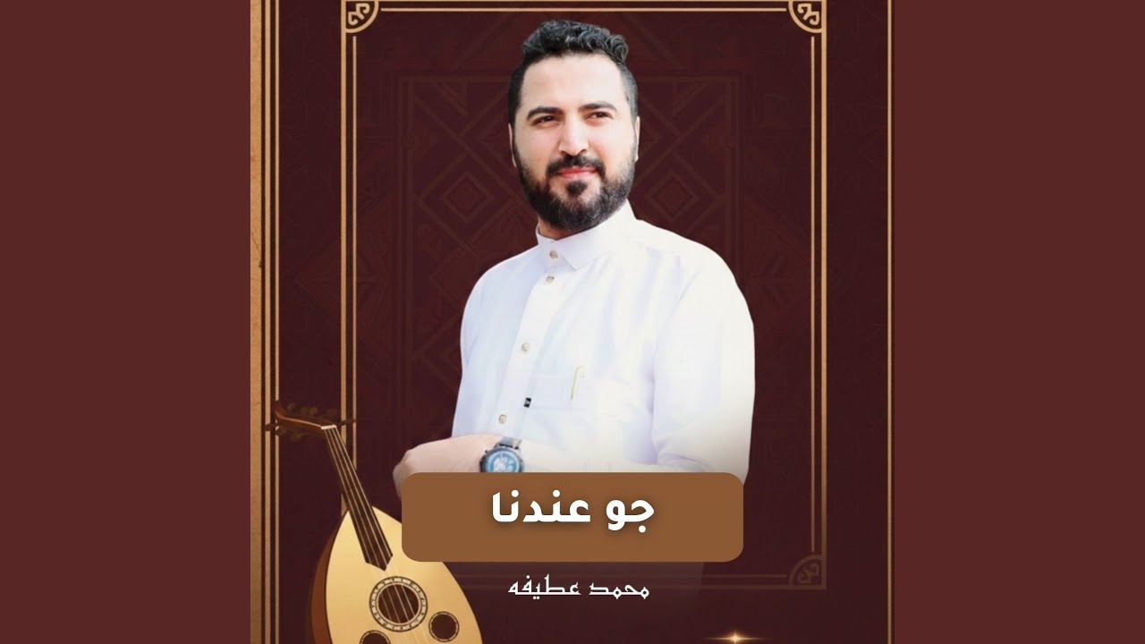 جو عندنا