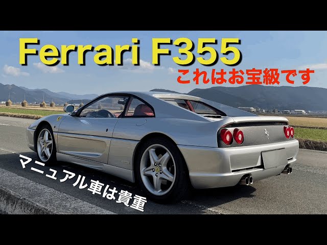 これはお宝級です〜Ferrari F355 - YouTube