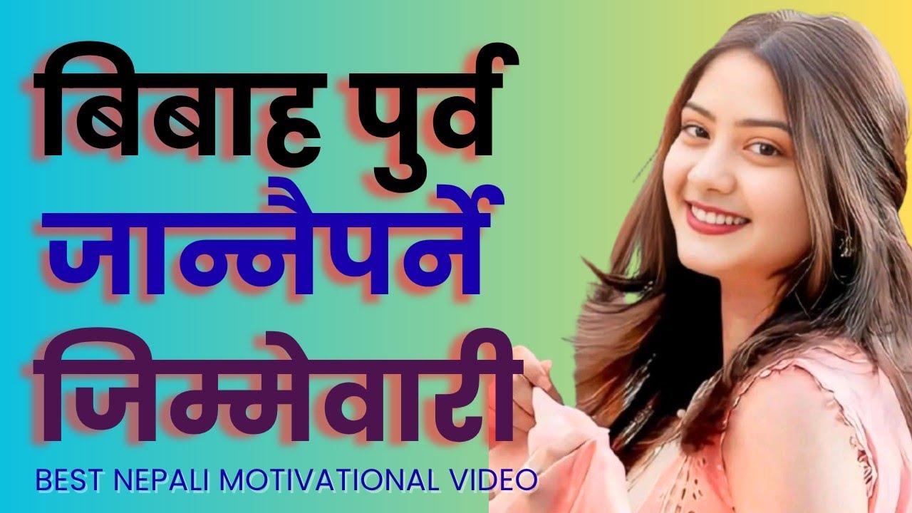 बिवाहापुर्व गर्नैपर्ने यी कामहरु ।।THESE THINKGS MUST BE DONE BEFORE MARRIGE.OKIL MAGAR MOTIVATION