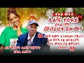 Kokob eri media      surprise show    asmara newyear