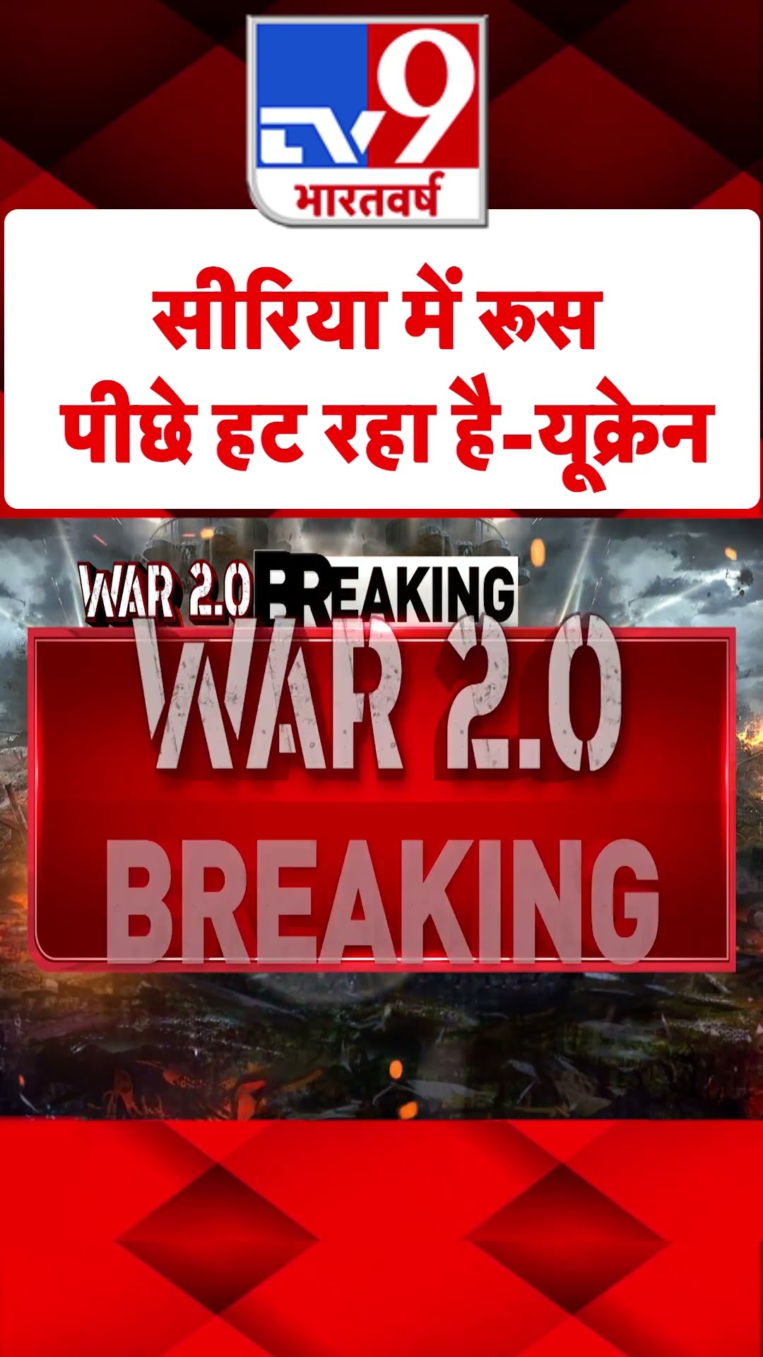 Syria Civil War Crisis: सीरिया में रूस पीछे हट रहा है-यूक्रेन | #shorts