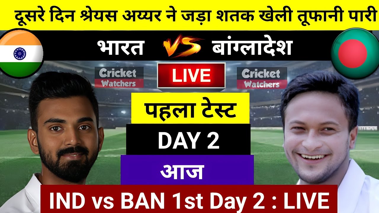 India vs Bangladesh today match live ind vs ban 1st day 2 Today