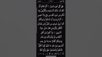 #سورة_البقرة #اكسبلور #المصحف #تيك_توك #قرآن #راحة_نفسية #لايك
