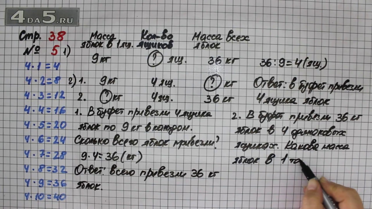 Математика 3 класс учебник стр 38 39. Математика стр 38 задача 1. Математика 3 класс 1 часть страница 38. Математика 3 класс 1 часть стр 38 задача 5. Математика 3 класс 1 часть страница 38 задание 5.