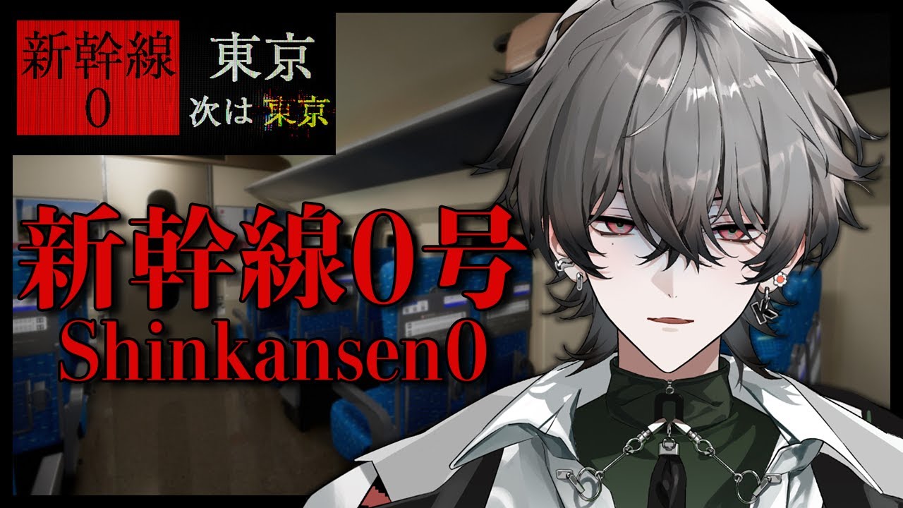 新幹線 0号 #1サムネイル