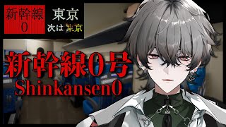 新幹線 0号 #1サムネイル