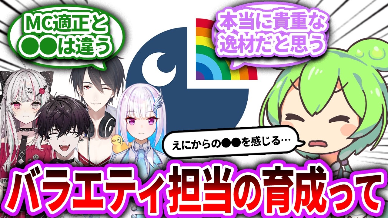 バラエティ担当の育成って難しいよね…【Vtuber/にじさんじ】