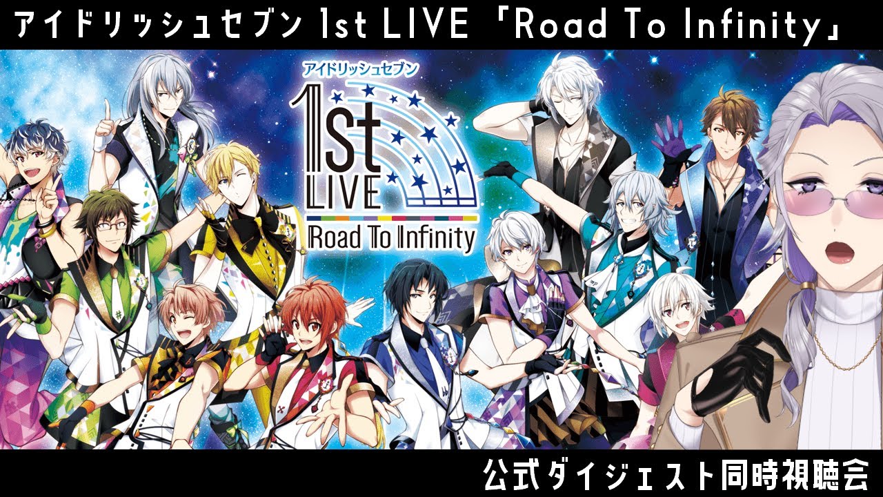 アイドリッシュセブン 1st LIVE「Road To Infinity」Da…