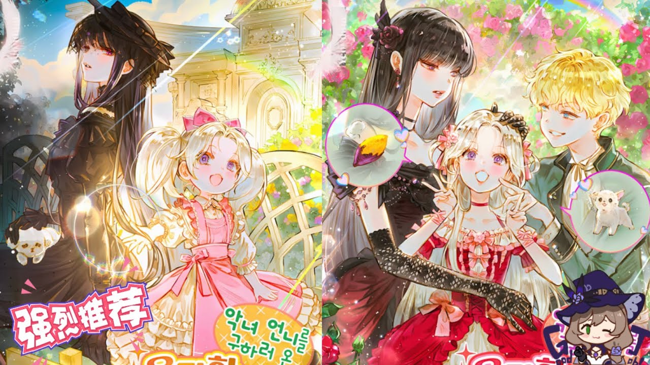 「韩漫新作」推荐｜最新韩漫 1～19話 拯救恶女姐姐的勇敢小狗/是来拯救恶女姐姐的勇敢小狗 - YouTube