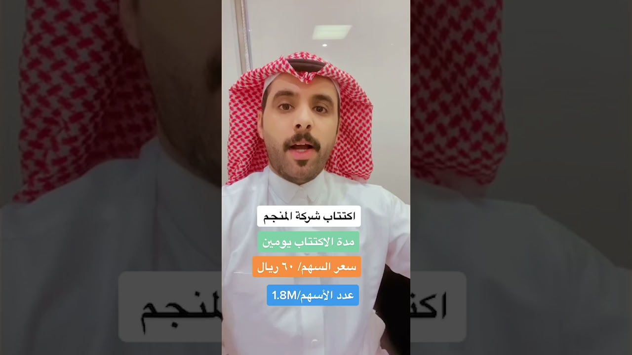 شركة المنجم للاغذية اكتتاب