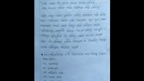 Bangla assignment for class 9 [5th week]