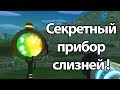 Секретный прибор слизней ! ( Slime rancher )