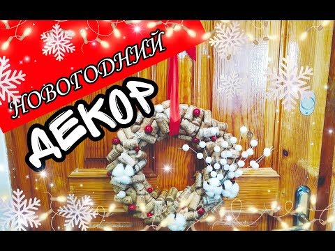 DIY НОВОГОДНИЙ ДЕКОР КОМНАТЫ | Украшаем дом к НОВОМУ ГОДУ 2020