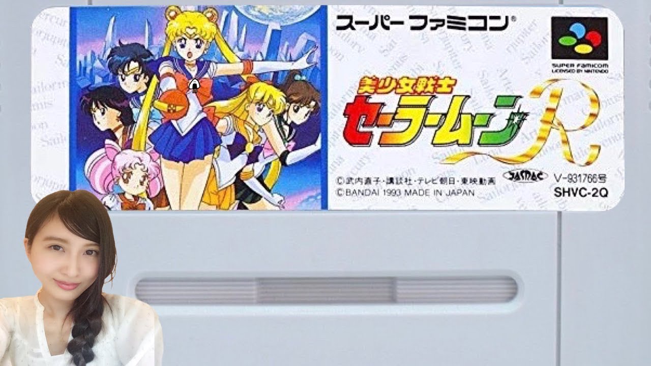 アクション】美少女戦士セーラームーンR SFC レトロゲーム