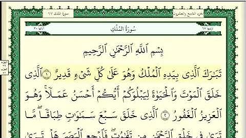 جزء تبارك كامل ومكتوب  بصوت القارئ _ سلمان العتيبي _