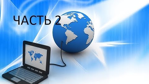 Настройка тестового WEB сервера Часть2