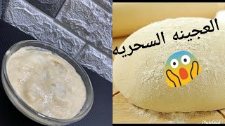 العجينه الذهبيه القطنيه الهشه جدا روعه اعتمدوها ف كل معجناتكم