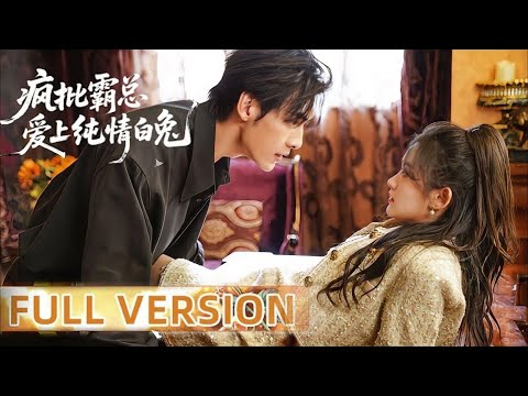 💎【MOVIE】穿書後，死對頭霸總不熟，背地裡暗戳戳寵她，偷偷給她升職成經理，甜得藏不住💖 #对手过家家 #cdrama #最新電影 #大陸電影 #愛情電影 #好剧