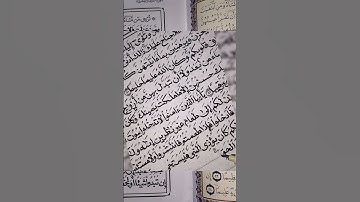 #قرآن_كريم أكتب مصحفك بخطك-سورة الأحزاب من الآية 51 إلي الآية 55