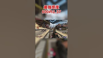 トラッキングが最強すぎたマウス感度 #apexlegends