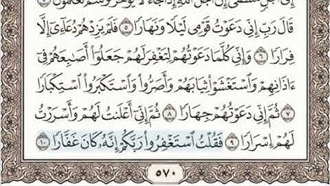 سورة نوح بدون اعلانات تلاوة مباركة للقارئ الشيخ عبدالباسط عبدالصمد