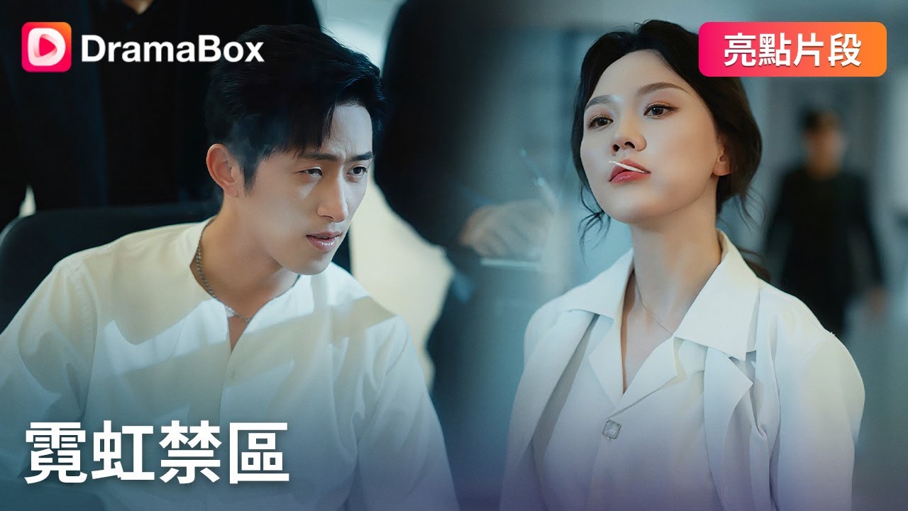 霓虹禁區：港風黑幫虐戀