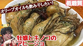 土鍋と麺つゆで作れる 牡蠣と長ねぎのアヒージョ Youtube 土鍋と麺つゆで作れる 牡蠣と長ねぎのアヒージョ Youtube