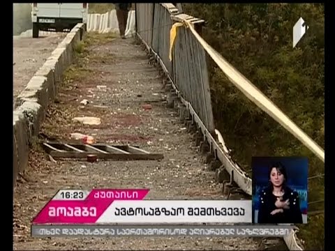 ქუთაისში მიკროავტობუსი ხიდიდან გადავარდა