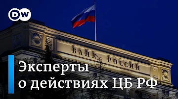 Инфляцию это не остановит - эксперты о резком повышении ЦБ ключевой ставки до 12%