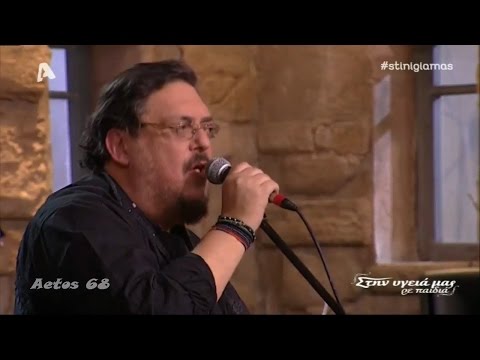 Λαυρέντης Μαχαιρίτσας - Ο Σουλτάνος της Βαβυλώνας και η γυναίκα (Στην υγειά μας) {22/4/2017}