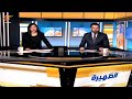 نشرة الظهيرة 2025-10-24