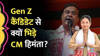 Himanta Biswa Sarma, BJP के खिलाफ FIR कराने वाली AJP की Gen Z कैंडिडेट Kunki Chowdhury कौन?