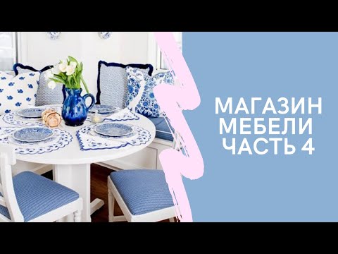 Мебель на балкон. Посуда и Текстиль #Мезитли #Мерсин #Турция