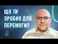 Як християнам служити під час війни? Пастор Микола Романюк