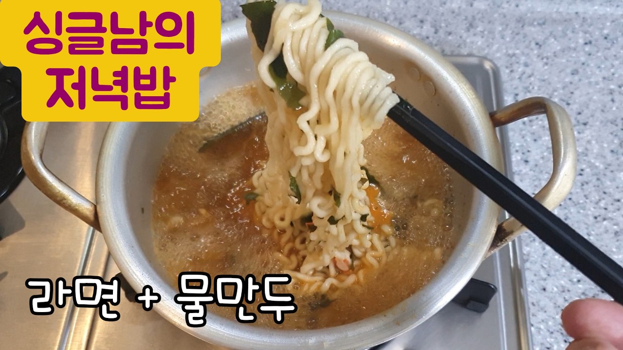 혼자사는 싱글남은 메뉴 2개 못 먹나요?^^ 절재하는 습관이 있어야 싱글도 오래 할 수 있는 법