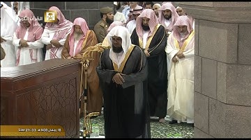 تلاوة معدلة للجزء الأول لليلة 19 من رمضان للشيخ سعود الشريم الثلاثاء 18 رمضان 1438 الحرم المكي